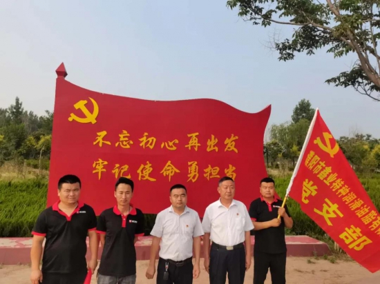 鑫業(yè)潤滑油開展革命精神主題系列活動(dòng)